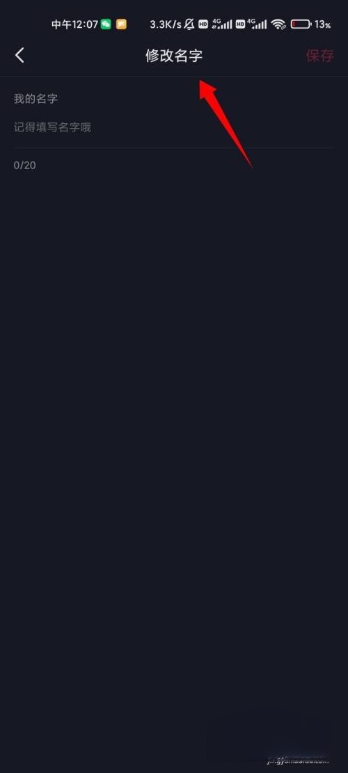 吸引流量的抖音技巧